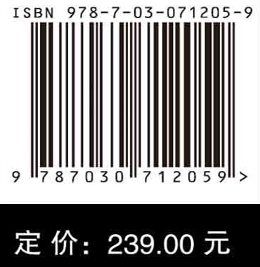 工业互联网安全架构及关键技术/魏旻科学出版社-图0