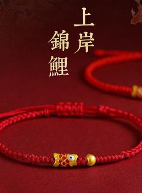 好运上岸锦鲤红绳黄金手链