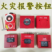 24V 220V Manual Fire Alarm Button Fire Hydrant Box Alarm Button Fire Box Alarm Button Switch