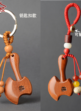 桃木斧子五帝钱双面雕刻木雕招财福汽车钥匙扣随身装饰小饰品挂件