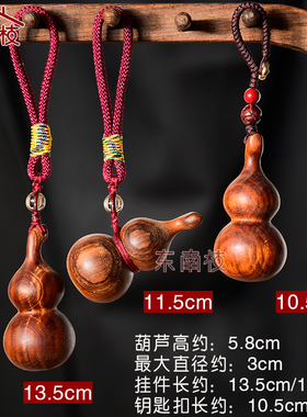 正宗桃木葫芦钥匙扣木雕雷击桃木财富随身汽车钥匙链挂件男女款