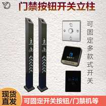 Door-out button column Electric small door stand bar Entrance Card swipe column Thickened Column Outdoor Waterproof Switch Bracket