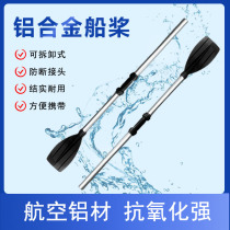 Exit rubber dinghy thickened aluminium alloy boat paddle submachine boat paddle board boat paddle paddle aluminium paddle fishing boat sturdy shake-up