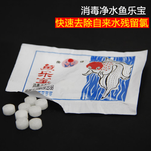 热带鱼淡水鱼乐宝净水剂大苏打自来水除氯气困水 - 图0