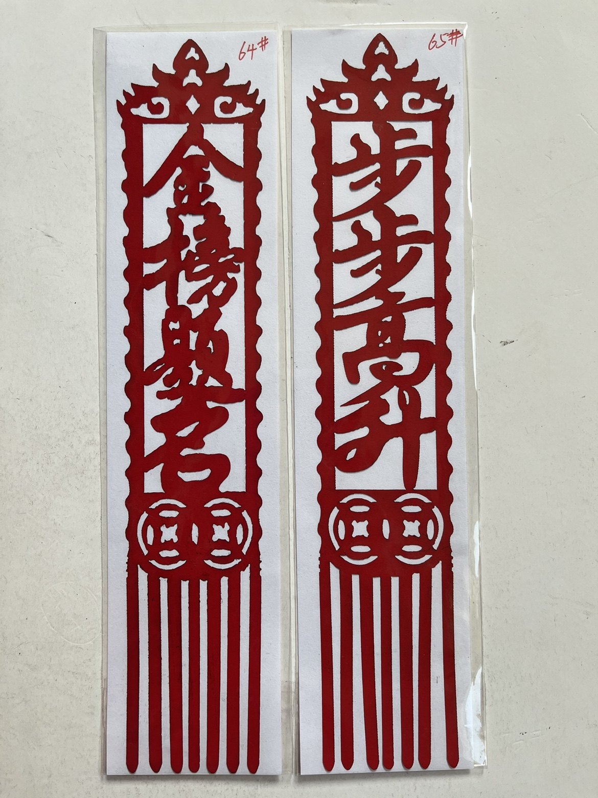 红色中国传统剪纸红纸民间艺术折纸贴纸装饰长条流梳竖条剪纸成品,淘宝优惠券,粉丝福利购,淘宝优惠卷