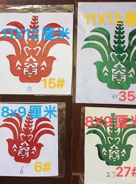 红色中国传统剪纸花型贴纸