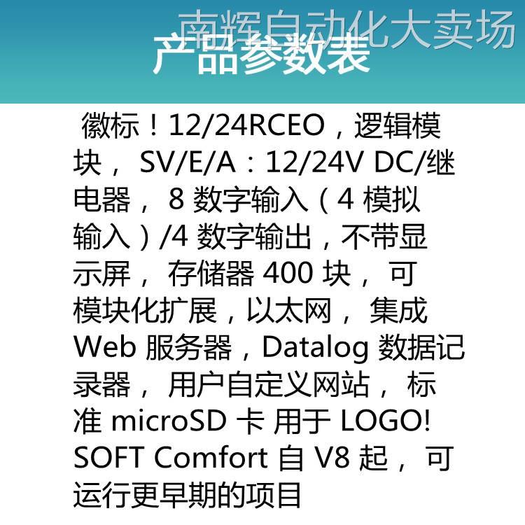 现货西门子LOGO智能编程器12/24RCEO 6ED1052-2MD08-0BA0全新原装 - 图2