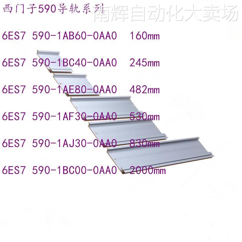 6ES7 590-1AB60-0AA0 西门子S7-1500异型导轨 160mm大约 6.3 英寸 - 图1