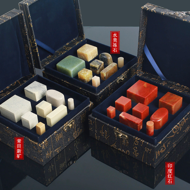 全套书画印章礼盒套装寿山石印度红石青田石新矿文房四宝篆刻章料,淘宝优惠券,粉丝福利购,淘宝优惠卷