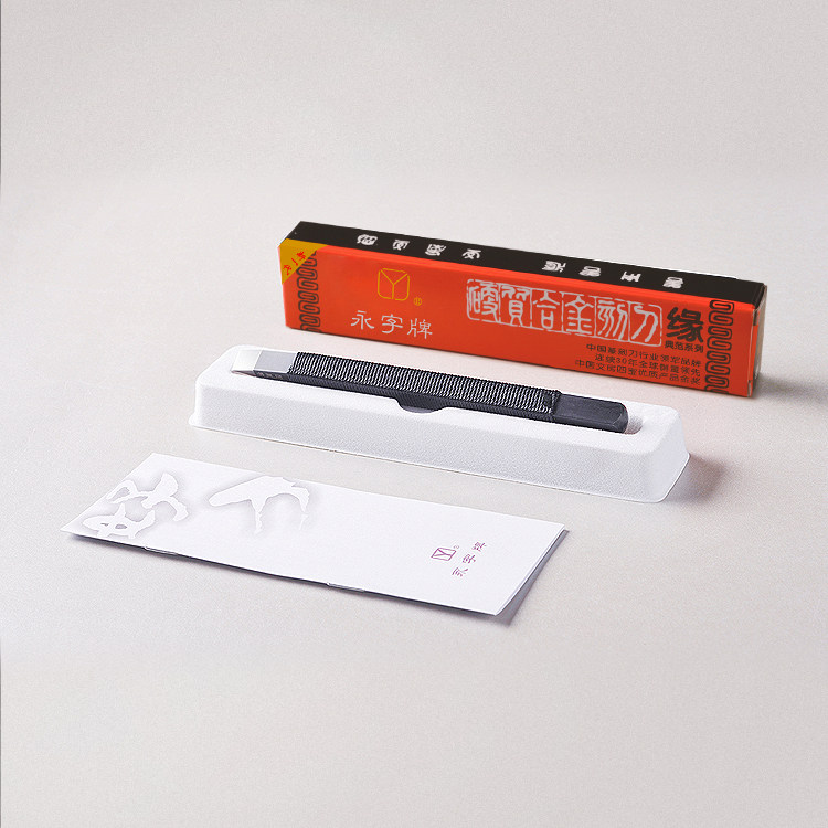 永字牌篆刻刀工具套装高级型GPZ硬质合金钨钢刀手工印章石刻初学