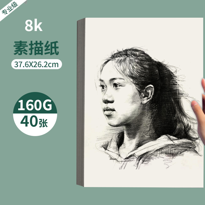 素描纸8k4k专业绘画纸美术生专用加厚4开8开铅画纸学生儿童画纸 - 图0