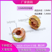 11mm 11mm 47UH 0 5 3A Ring inductor 4426 Magnetic ring inductance