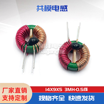 14 * 9 * 5-3MH 0 5 Line bicolor wire sub-wound common mode inductance ring inductance filter inductance
