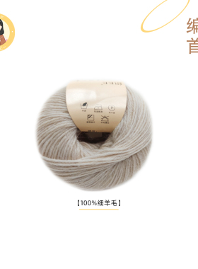 织EE【巴素兰全羊毛 】100%细羊毛 50克/团 单独毛线没有针教程