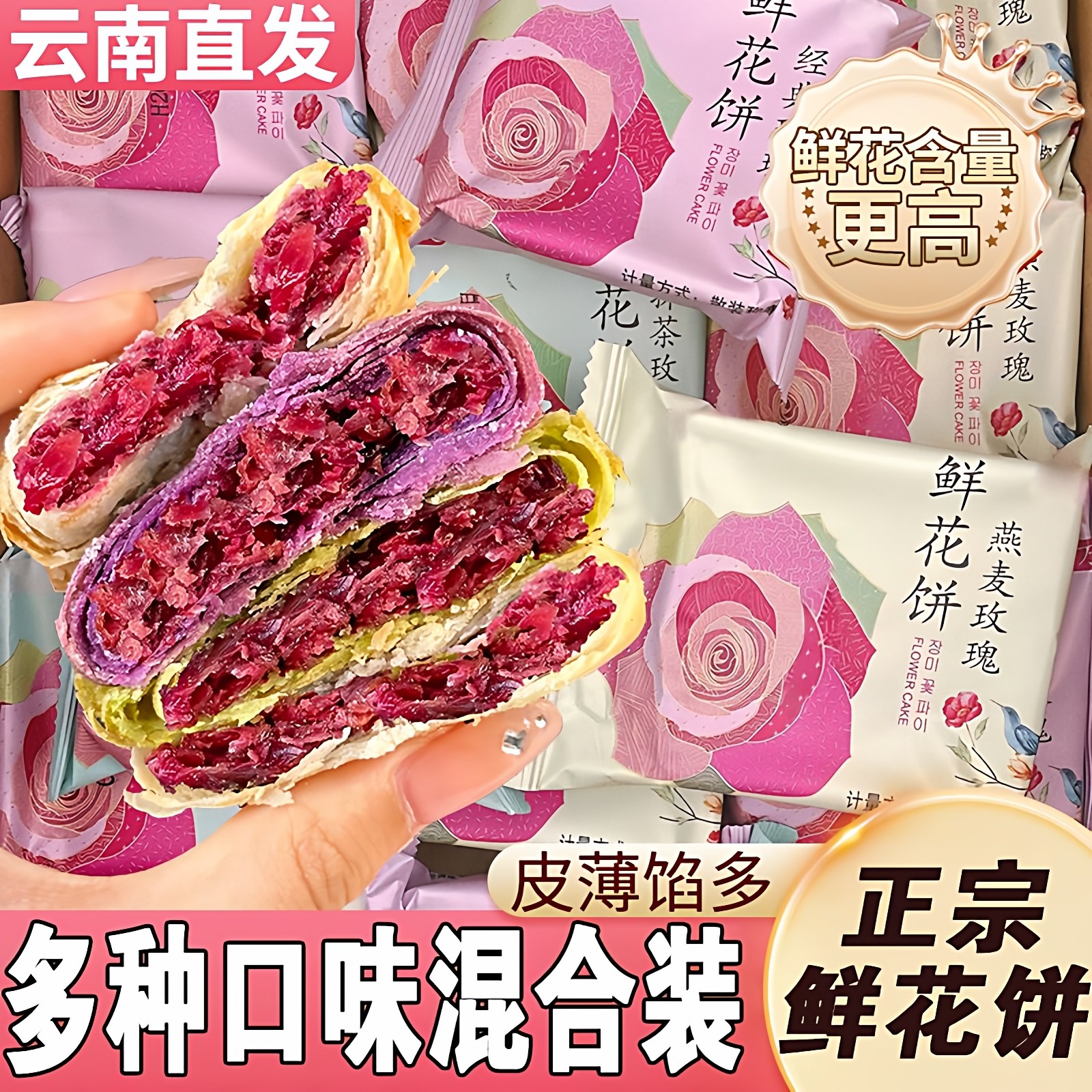 玫瑰鲜花饼云南特产正宗玫瑰花饼糕点零食小吃休闲食品早餐一整箱,淘宝优惠券,粉丝福利购,淘宝优惠卷