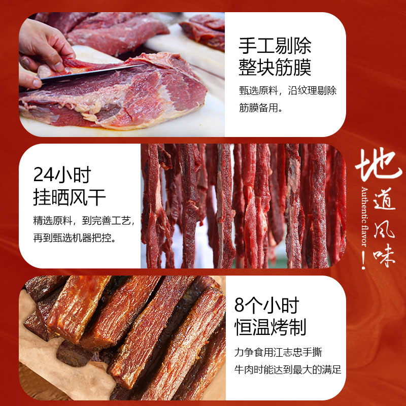 江志忠手撕牛肉102g牛肉干袋四川特产低糖开袋即食休闲零食牛肉条