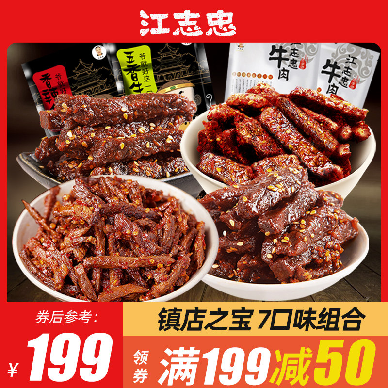 【江志忠-牛肉7袋装】麻辣藤椒香辣味五香孜然牛肉类零食大礼包