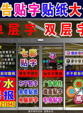 九漫定制粘贴公司现代个性玻璃贴