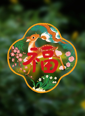 2026马年福字静电窗贴无痕春节