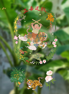 一二山五毒退散静电贴皇小小原创新年乔迁玻璃窗户装饰窗花窗贴