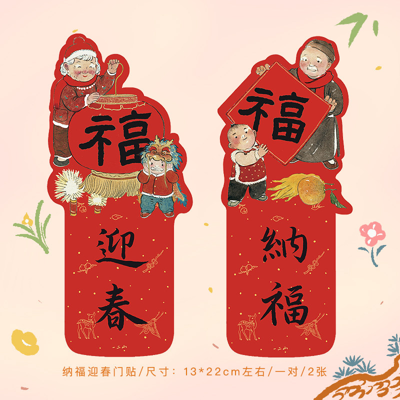 一二山 马年异形门贴 皇小小原创乔迁新年新春装饰对联福字春节,淘宝优惠券,粉丝福利购,淘宝优惠卷