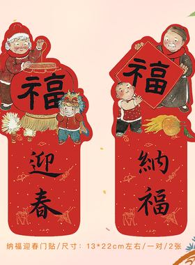 四季平安福字门贴小小原创