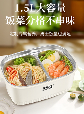 华柏仕免注水加热保温饭盒304