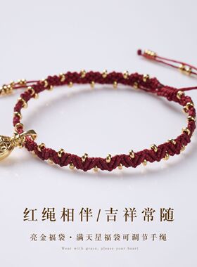 普陀山本命年马年羊年手工编织满天星亮金福袋红手绳好运手饰寺庙