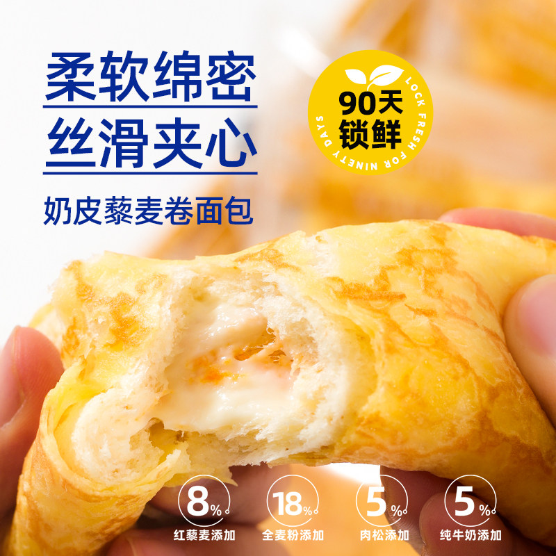 【奶皮藜麦面包】爆浆夹心软乎乎早餐饱腹蛋皮卷学生早餐休闲零食,淘宝优惠券,粉丝福利购,淘宝优惠卷