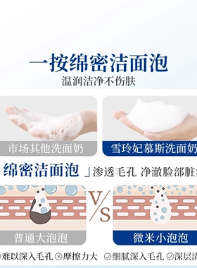 雪玲妃洗面奶氨基酸洁面慕斯泡沫