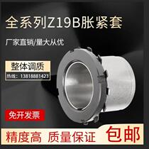 Rising sleeve Z19B key-free shaft sleeve RCK55 expansion sleeve KTR125 1 tension sleeve TLK251 expansion sleeve MLC6000