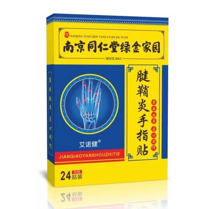 手腕腱鞘焱专用手腕手指腱鞘炎专用膏贴网球肿囊肿关节疼痛起鼓包 - 图3