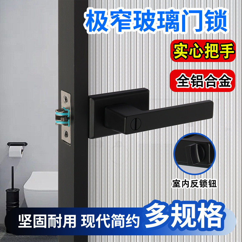 卫生间门锁通用型铝合金静音门把手长虹玻璃门锁极窄卫浴厕所浴室