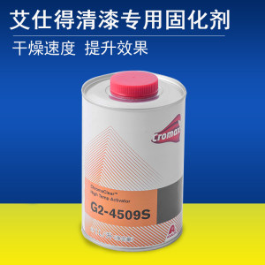 艾仕得4507固化剂杜邦科丽晶G2快干标准4508慢干4509涂料添加剂