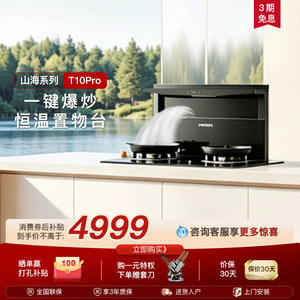 【2026年新品】美大山海系列T10Pro分体式集成灶家用烟灶一体灶台