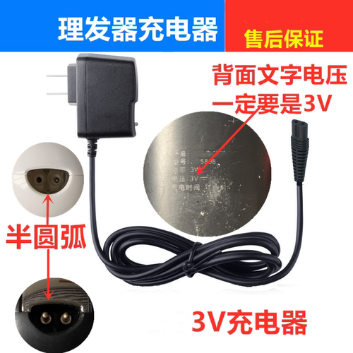 适用于飞科理发器FC5806 5808  5902 5908 5910充电器电源器 包邮 - 图1