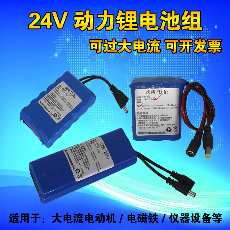 24V锂电池组6串18650大容量25.2伏电瓶22.2V移动电源便携可充电器