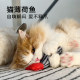 Simulated catnip fish is a self-stimulating tool to relieve boredom and amuse cats