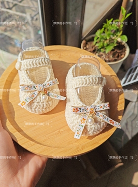 原创成品手工钩织婴儿鞋材料包 春季新款软底鞋 男女宝宝满月百天