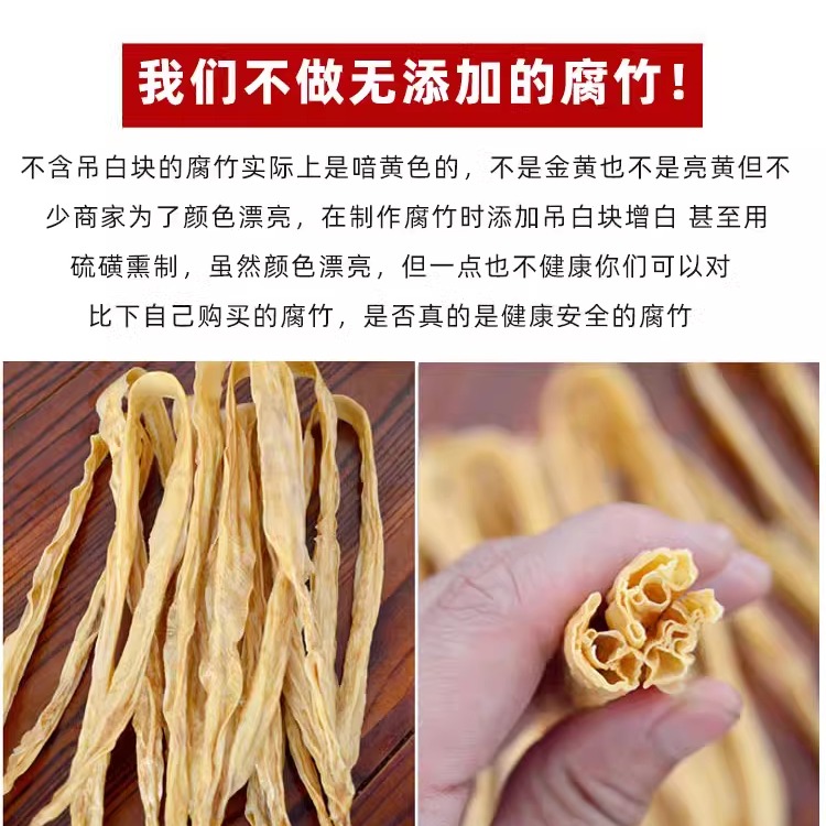 正宗客家黄豆腐竹干货纯手工豆皮无盐头层薄腐竹皮可商用油炸500g - 图0