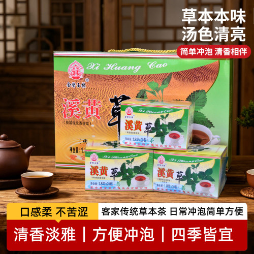 紫金特产金声玉振溪黄草茶传统草本凉茶饮清香回甘小包装泡广东茶 - 图1