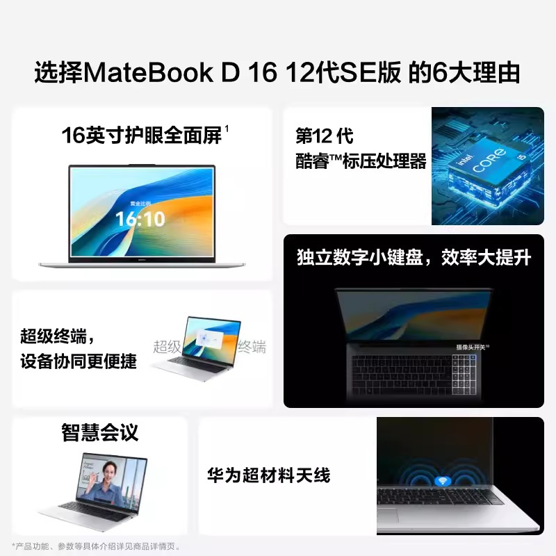 Huawei/华为笔记本电脑 Matebook D16 SE版12代酷睿版16英寸大屏-图0