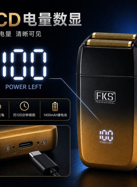 FKS电动剃须刀增白器美发工具