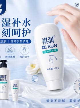 祺润护手霜滋润保湿补水秋冬不油腻女手部护理改善干燥官方正品店