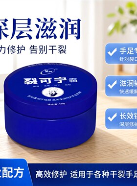 裂可宁霜防冻护手霜保湿防冻膏