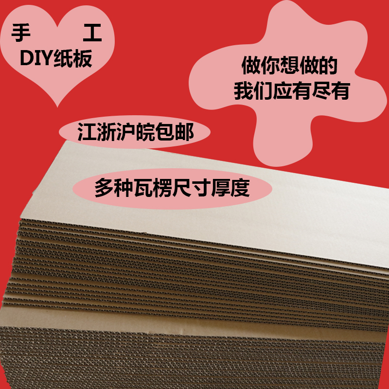 diy手工制作纸板定制瓦楞纸板卡硬纸片纸箱DIY定做纸片纸板打包 - 图1