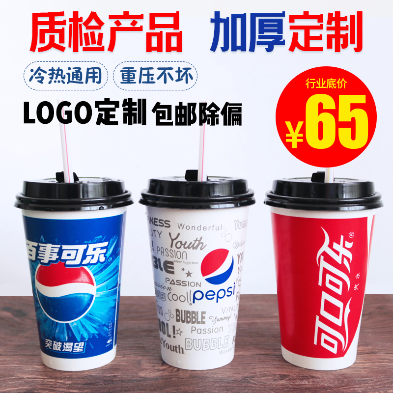 百事可樂杯一次性紙杯帶蓋加厚雙淋膜可口可樂杯子1000只定制logo