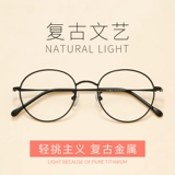 Гао Личэн закончил миопические очки 100 градусов мужчин и женщин округлый ретро -прилив Ультра -светло 200 градусов показал 300 градусов