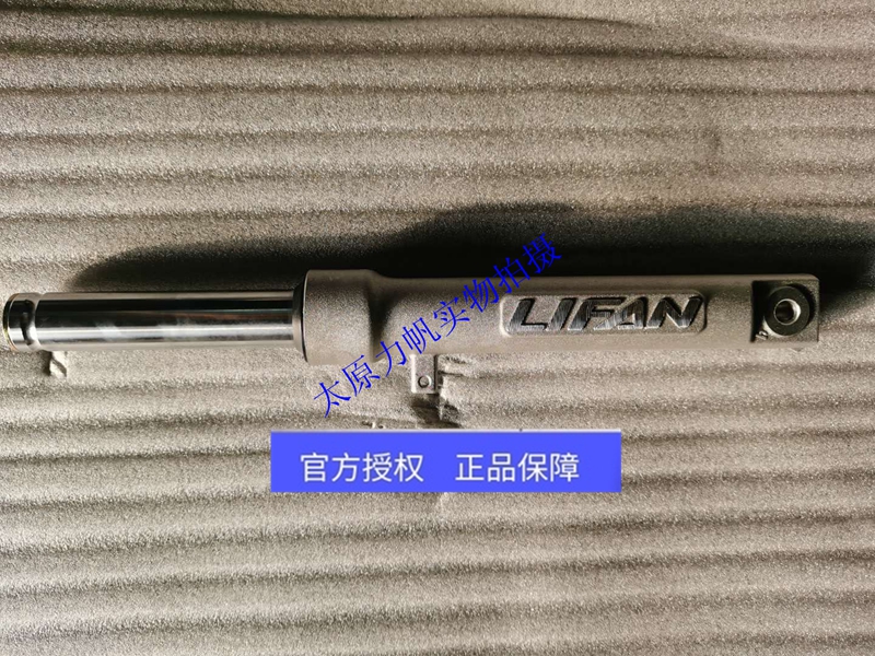 力帆摩托 110T-P 风云II代前减震器前左减震器前右减震器原厂配件