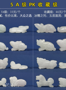 立体十二生肖翡翠天然玉石DIY用